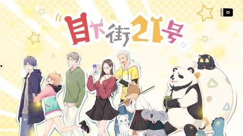 目下街21号,揭秘目下街21号的传奇故事